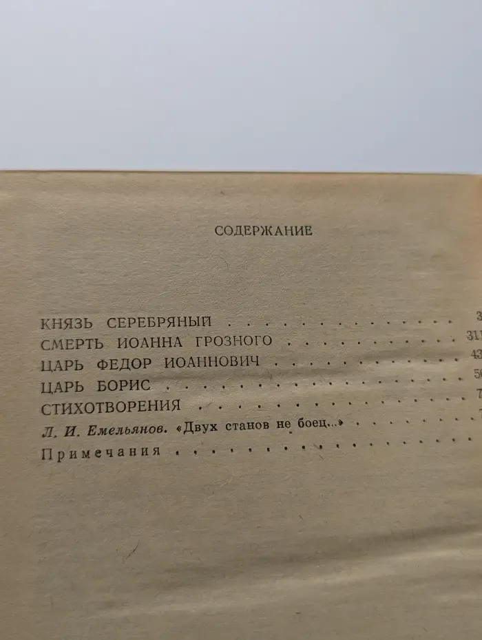 А. Толстой. Избранные произведения