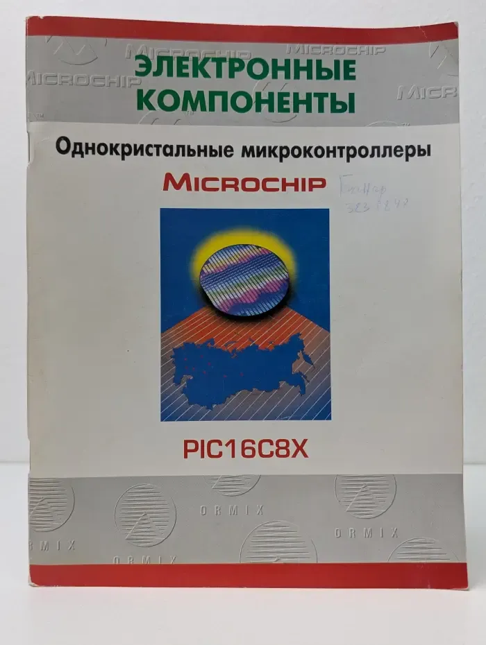 Однокристальные микроконтроллеры Microchip. PIC16C8X