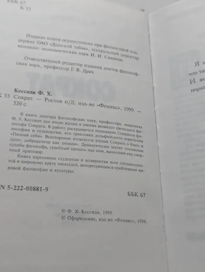 Сократ