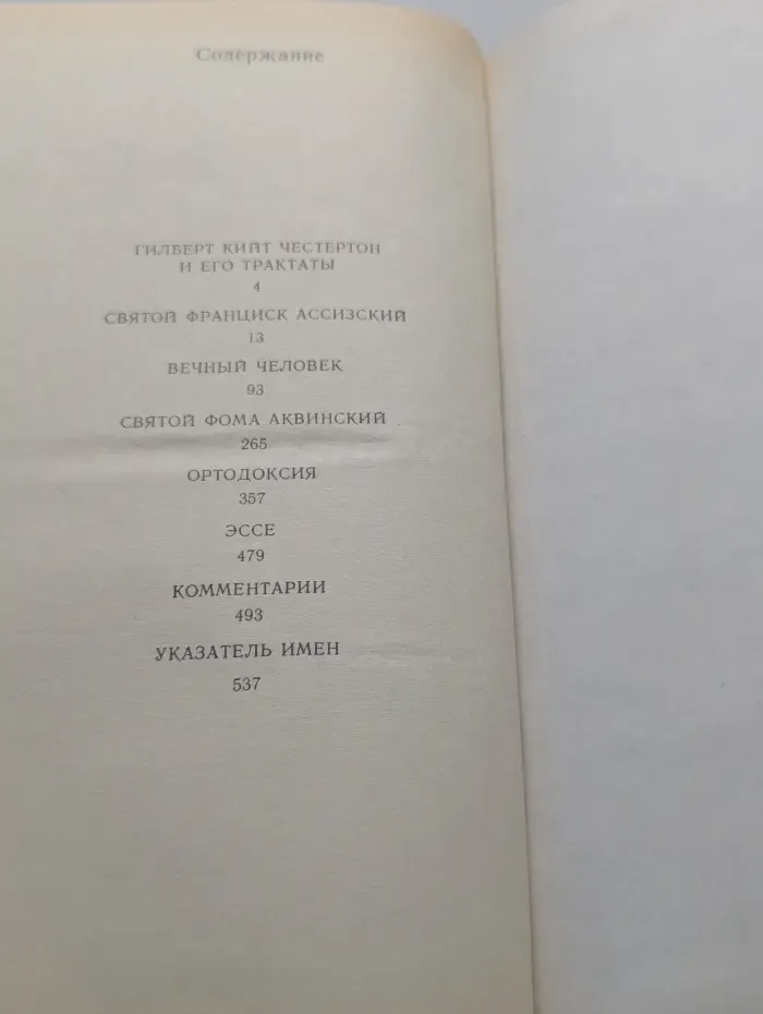 Вечный человек