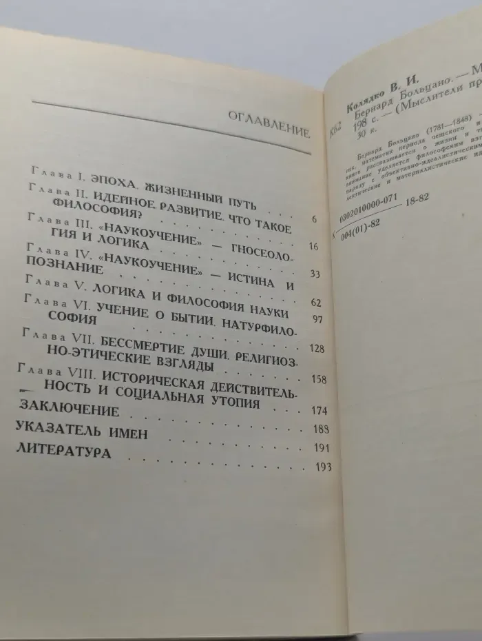 Мыслители прошлого. Бернард Больцано