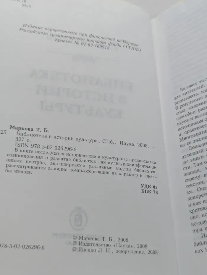 Библиотека в истории культуры