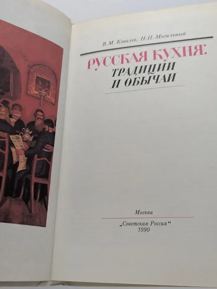 Русская кухня. Традиции и обычаи