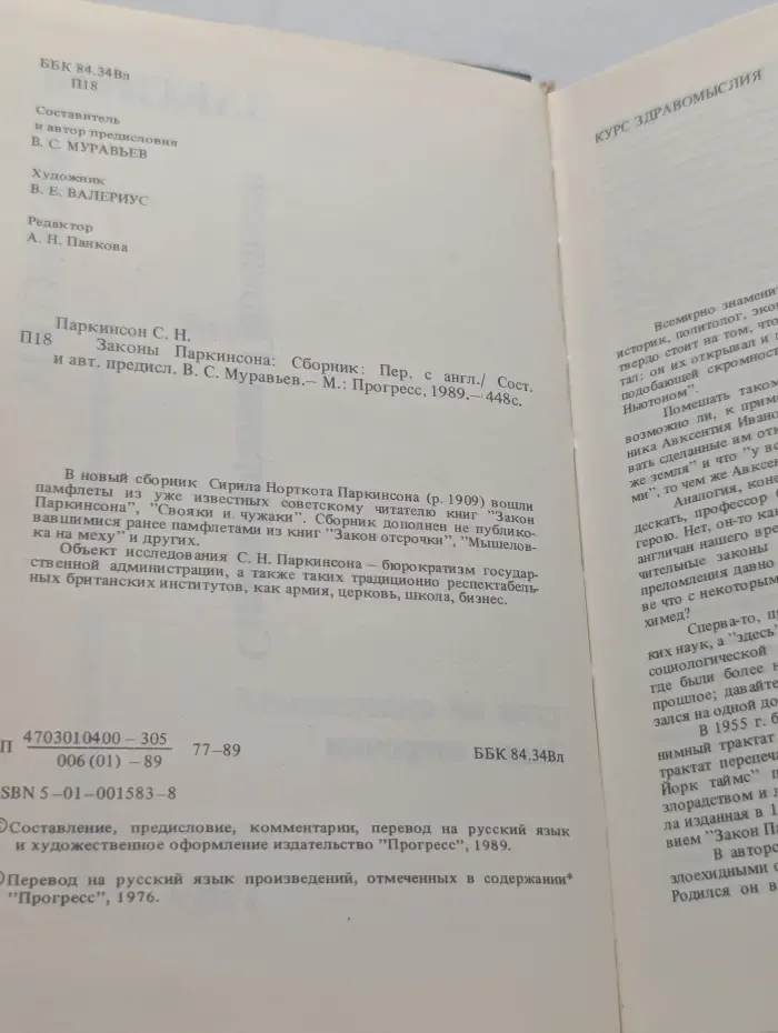 Законы Паркинсона