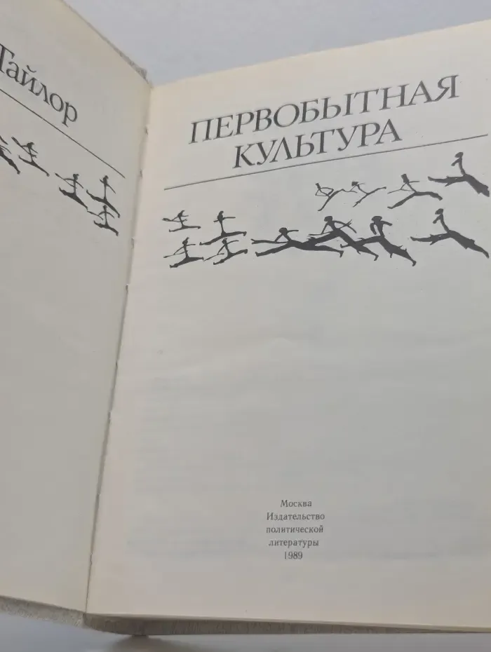 Первобытная культура