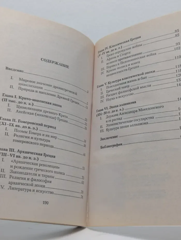 Cogito, ergo sum. Древняя Греция. История и культура