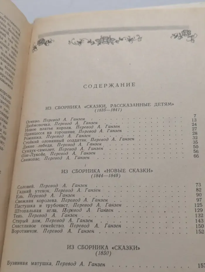 Ганс Христиан Андерсен. Сказки и истории
