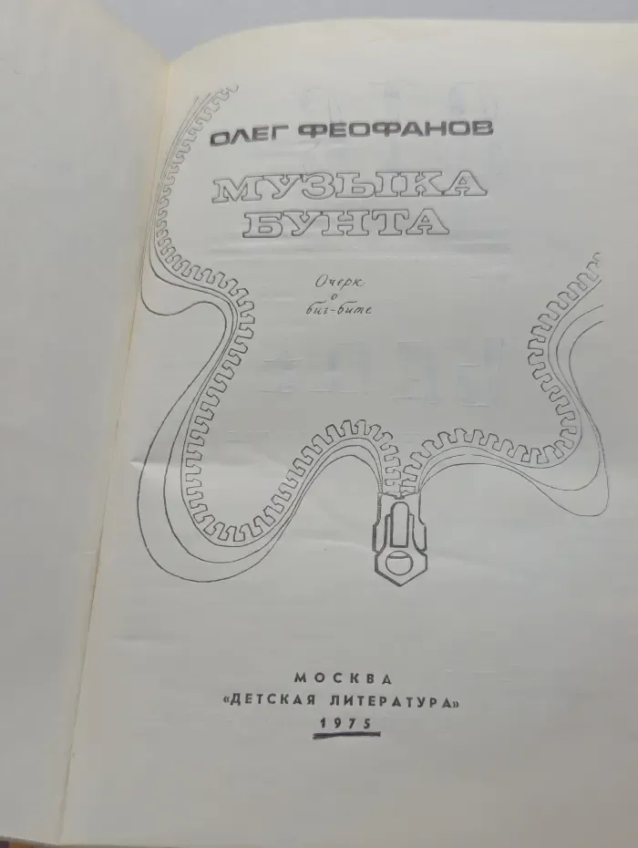 Музыка бунта