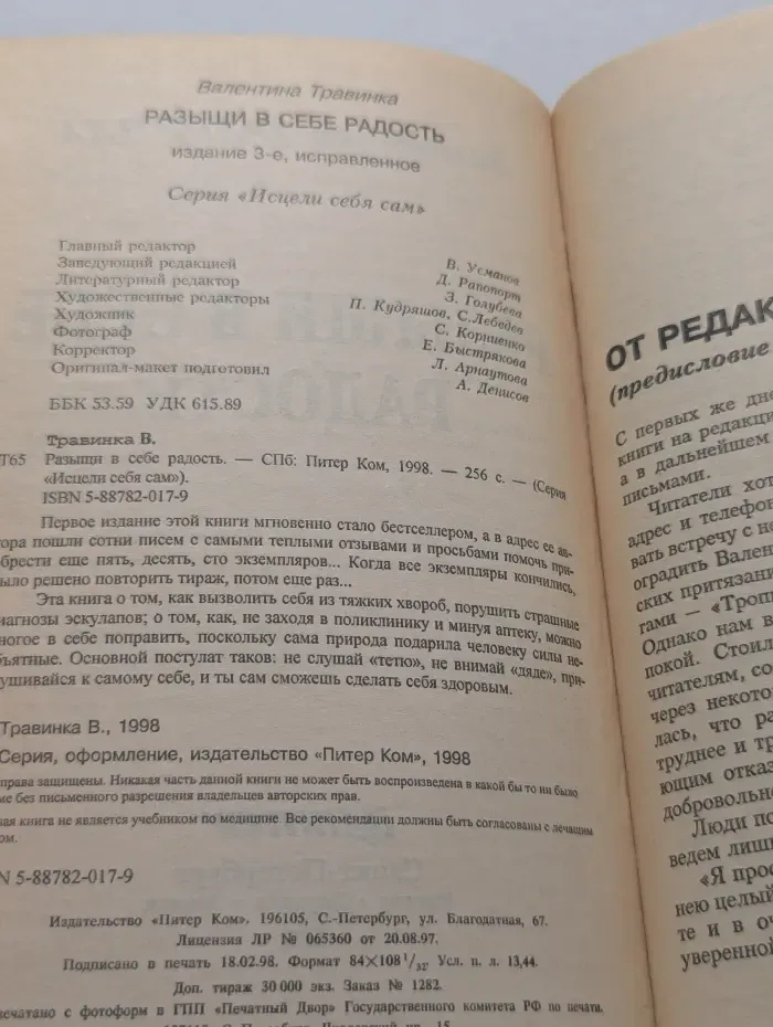 Исцели себя сам. Разыщи в себе радость