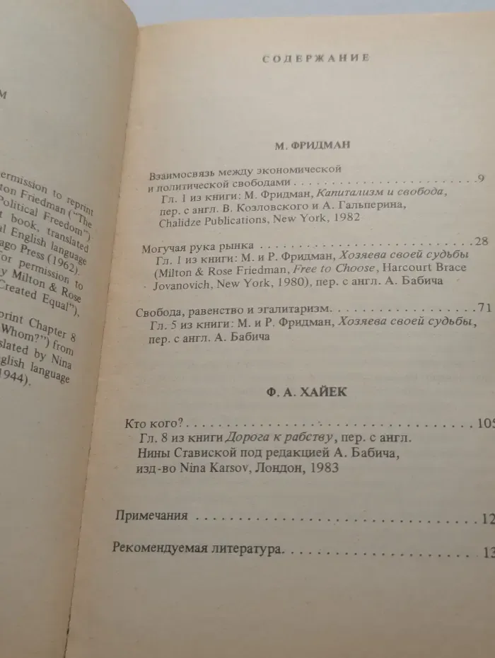 Встречная мысль. Фридман и Хайек о свободе