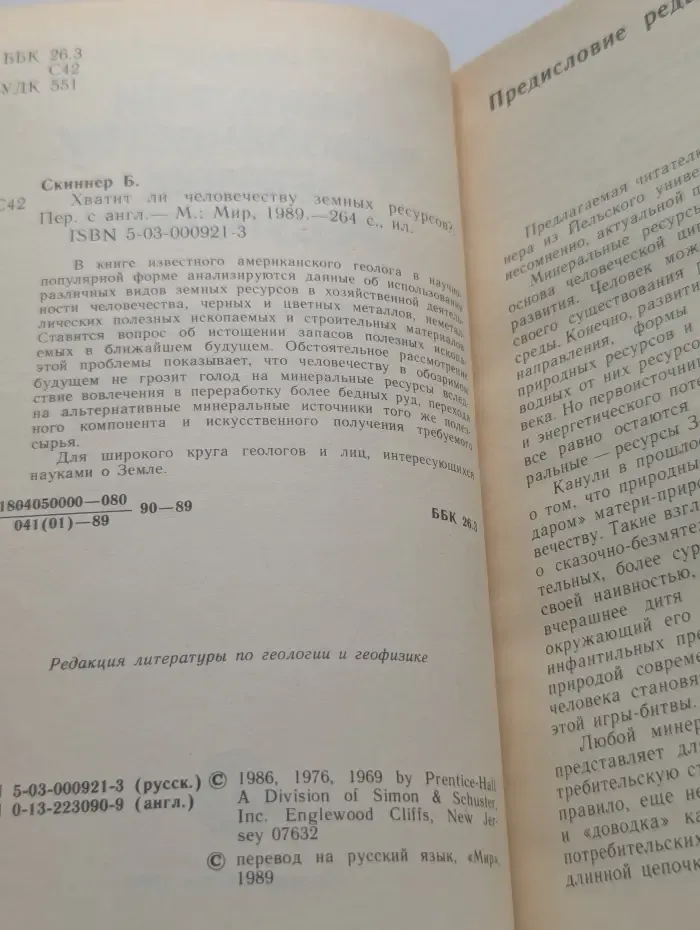 Хватит ли человечеству земных ресурсов?