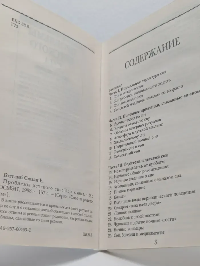 Советы родителям. Проблемы детского сна