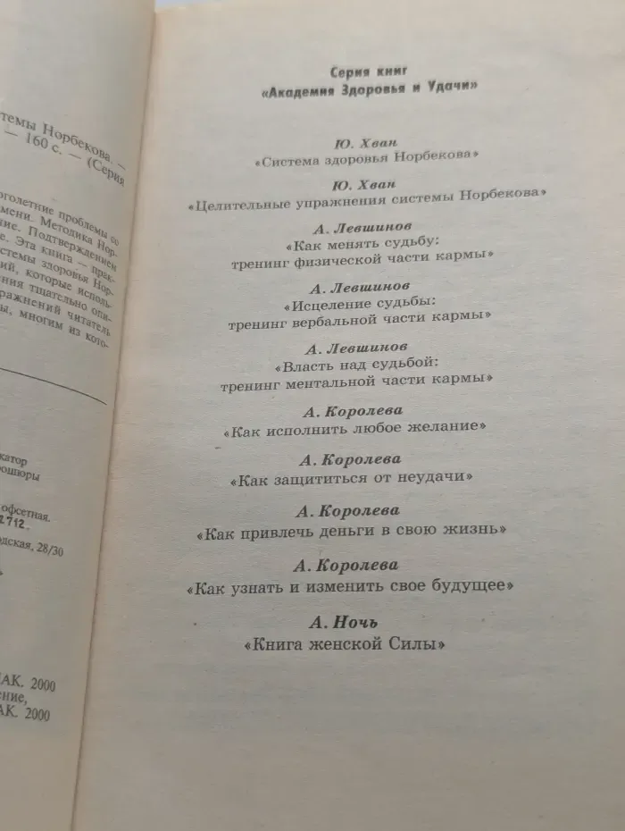 Целительные упражнения системы Норбекова. Практический курс