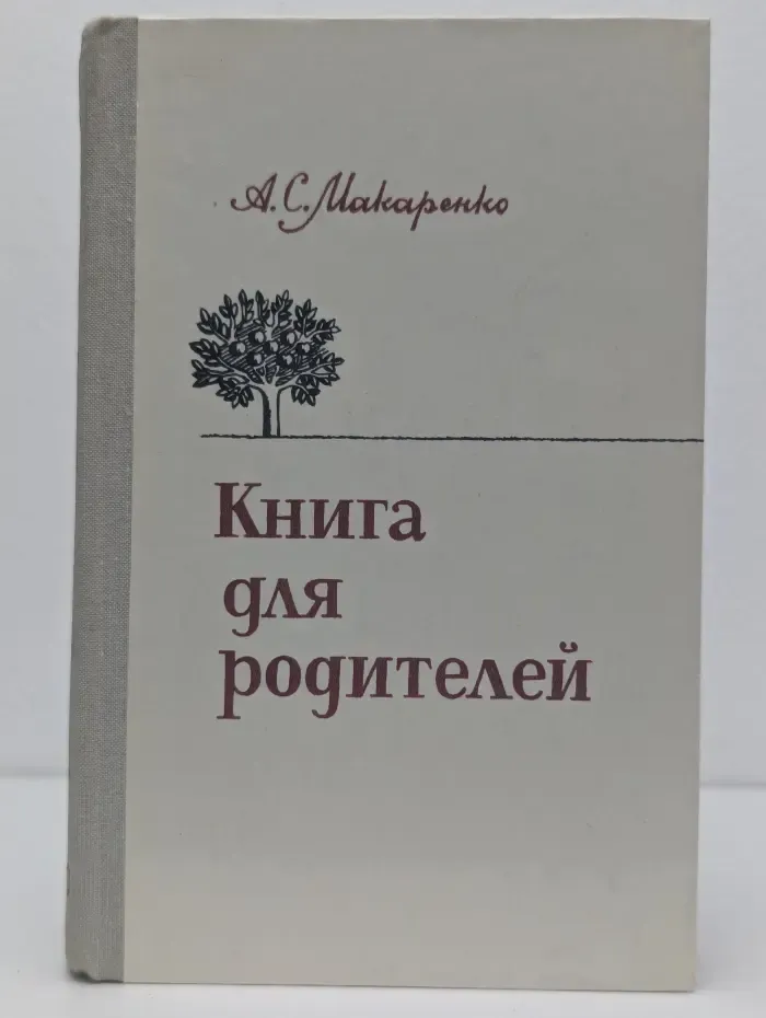 Книга для родителей