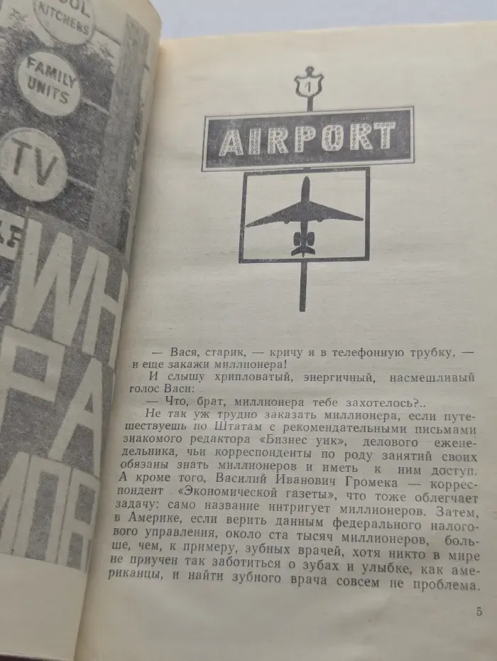 Свидание с Калифорнией