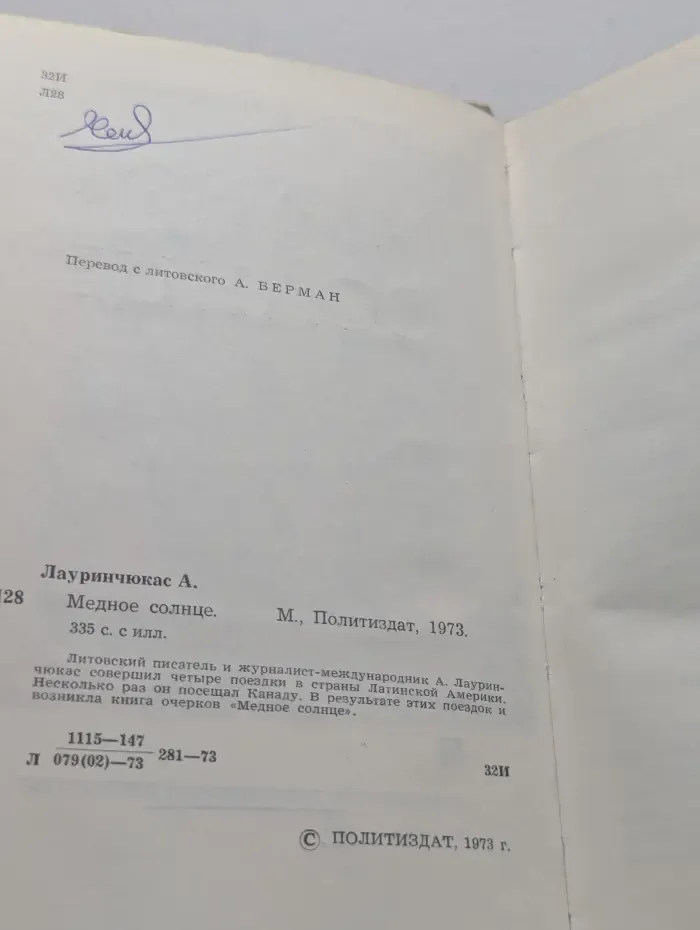 Медное солнце