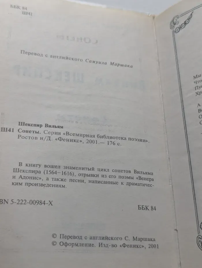 Всемирная библиотека поэзии. Сонеты