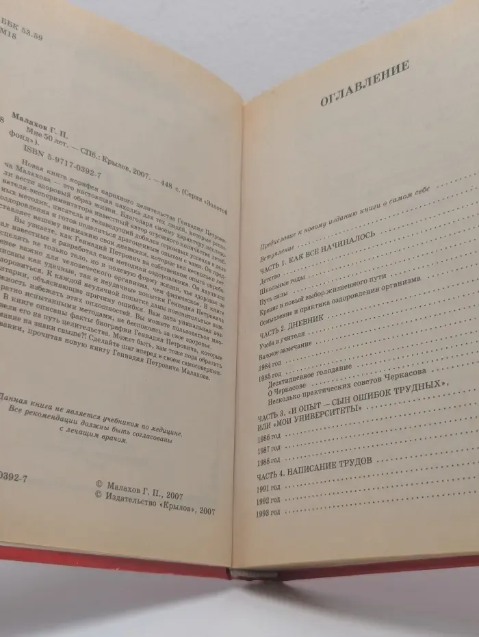 Мне 50 лет
