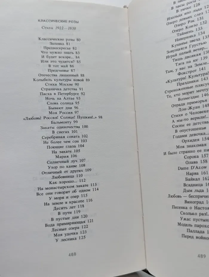 Игорь Северянин. Стихотворения и поэмы 1918-1941