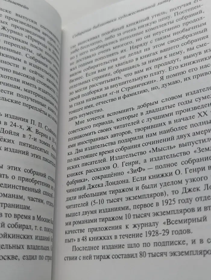 Немного о старых книгах. Заметки собирателя