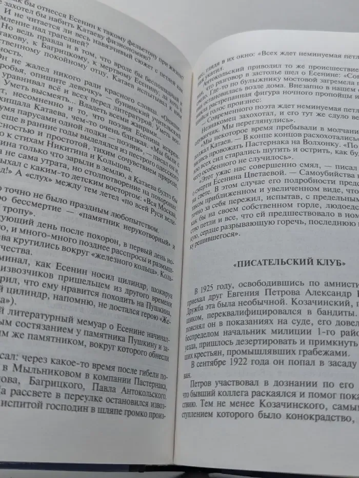 Жизнь замечательных людей. Катаев. Погоня за вечной весной