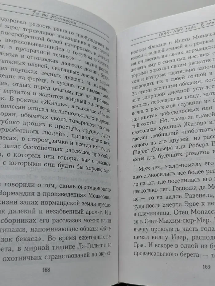След в истории. Ги де Мопассан