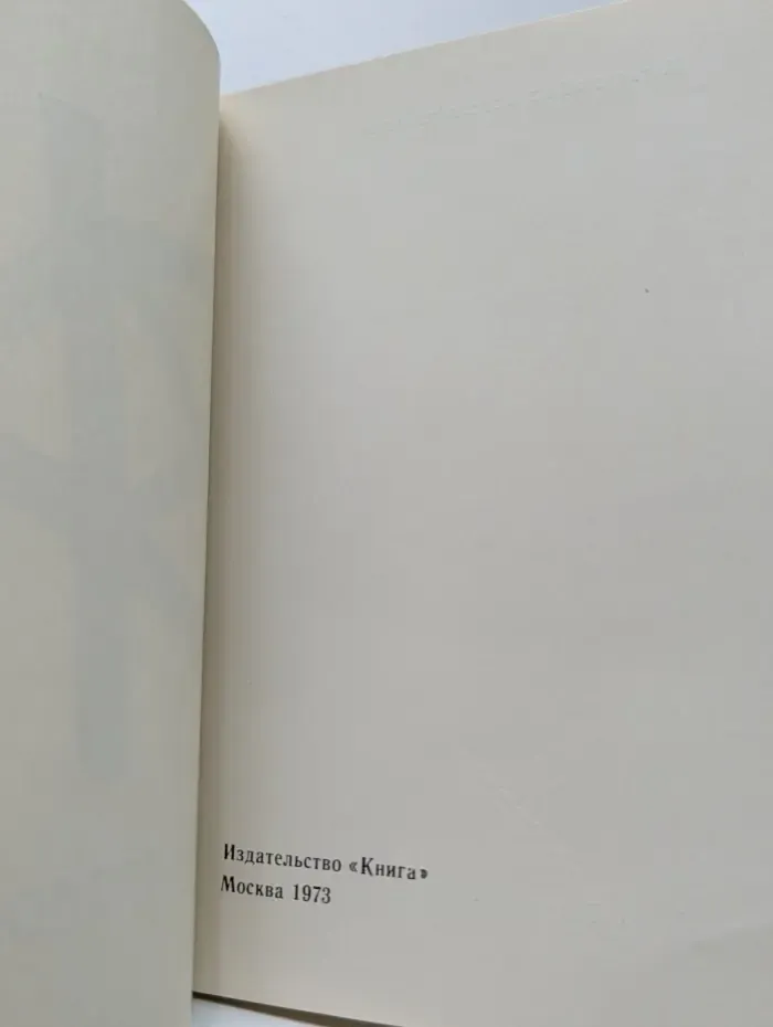 Книжные знаки мастеров графики. В. А. Фролов