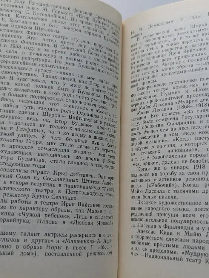 Театр края Калевалы