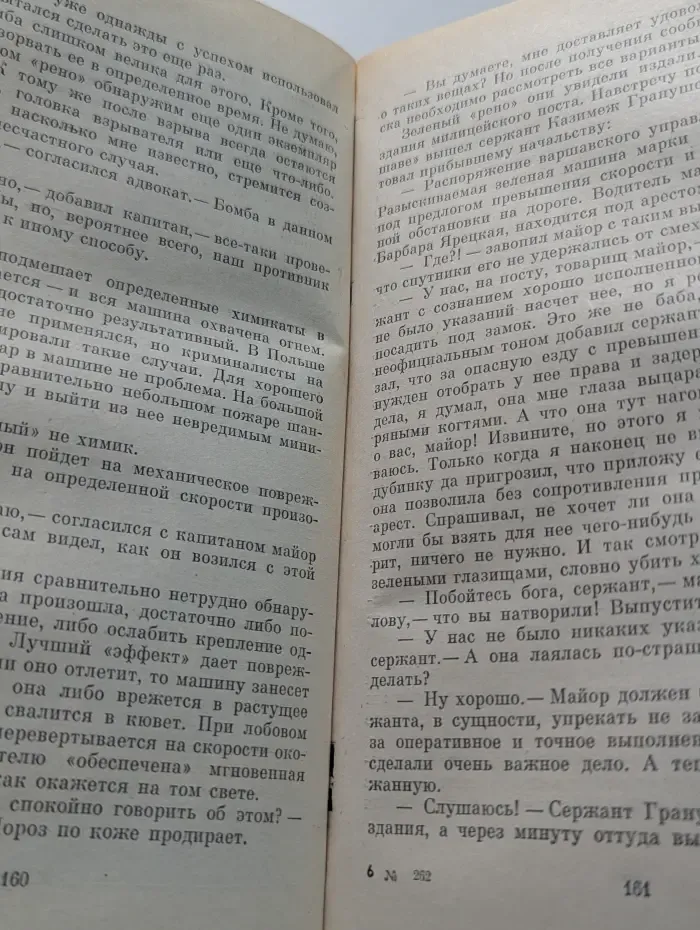 Современный зарубежный детектив. Современный польский детектив
