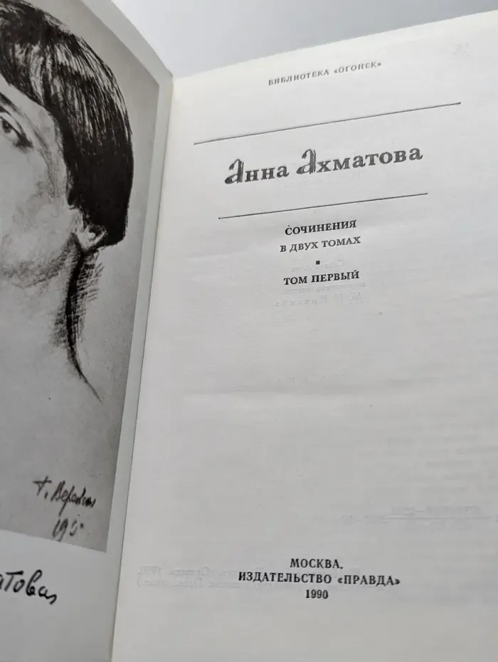 Библиотека "Огонек". Сочинения в 2 томах. Том 1