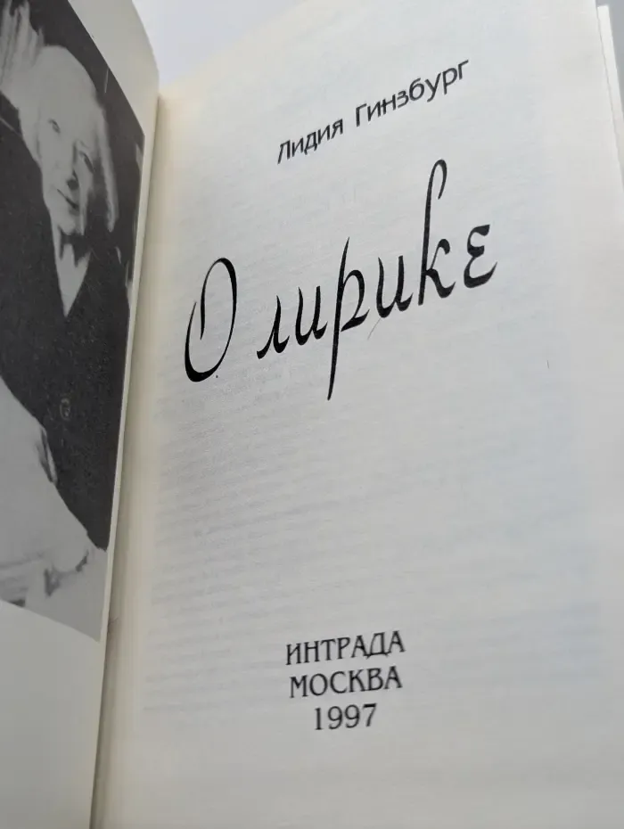 О лирике