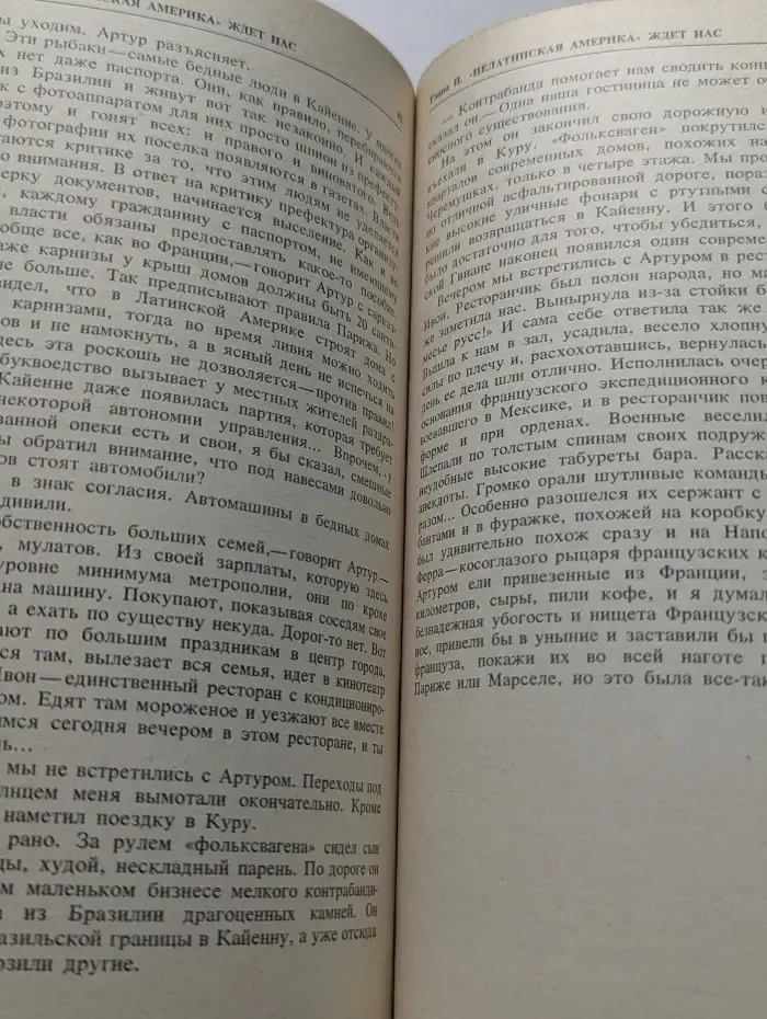 За легендой и былью вослед