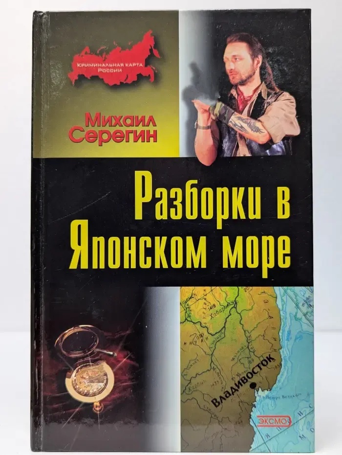 Криминальная карта России. Разборки в Японском море
