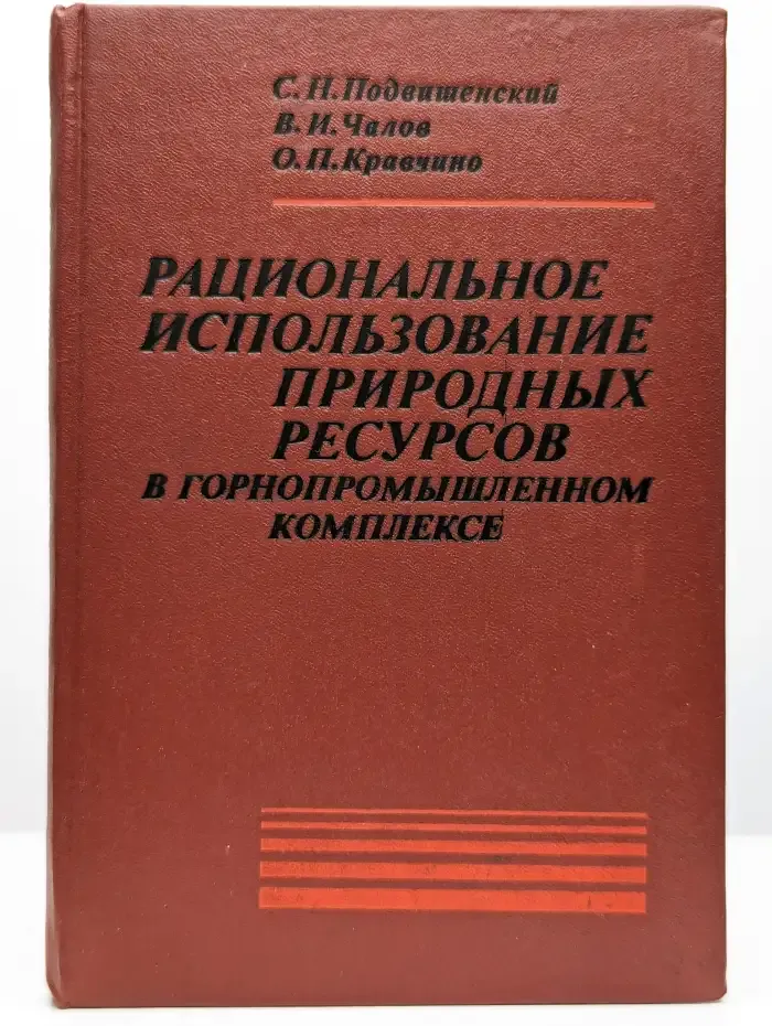Рациональное использование природных ресурсов