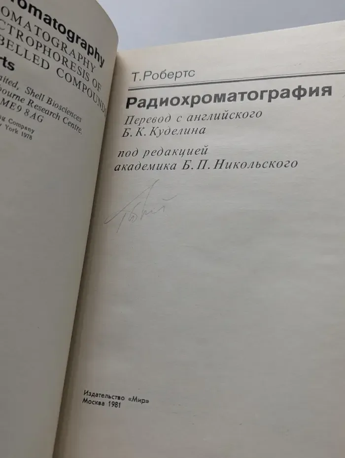 Радиохроматография