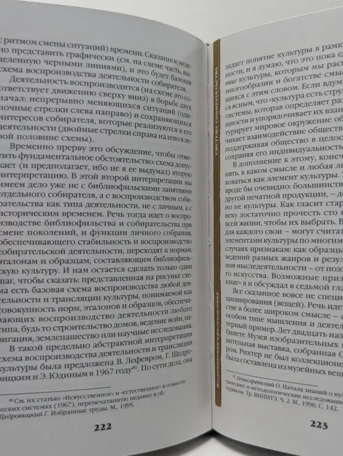 О собирательстве: заметки библиофила
