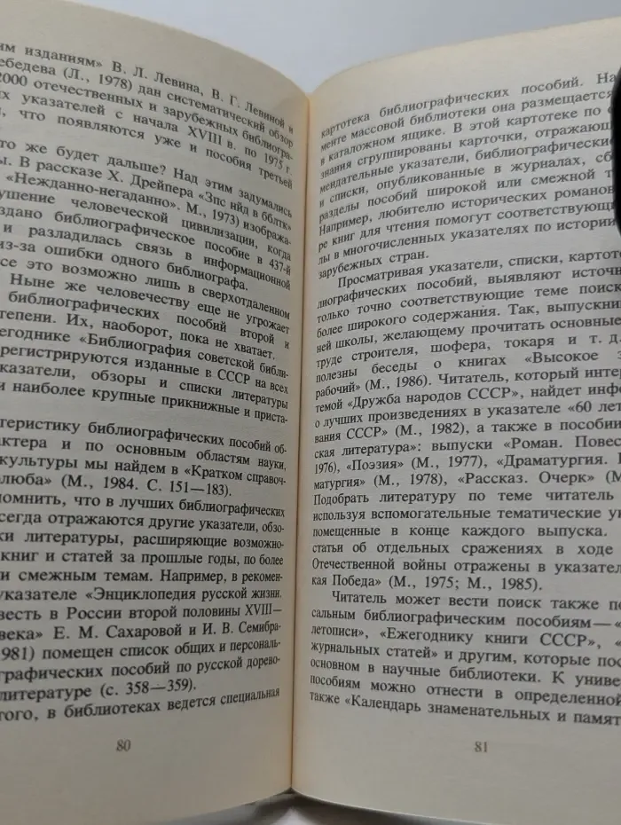Занимательная библиография