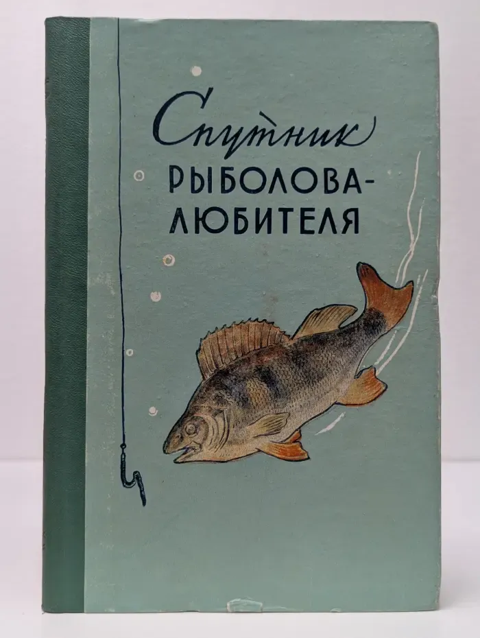Спутник рыболова-любителя