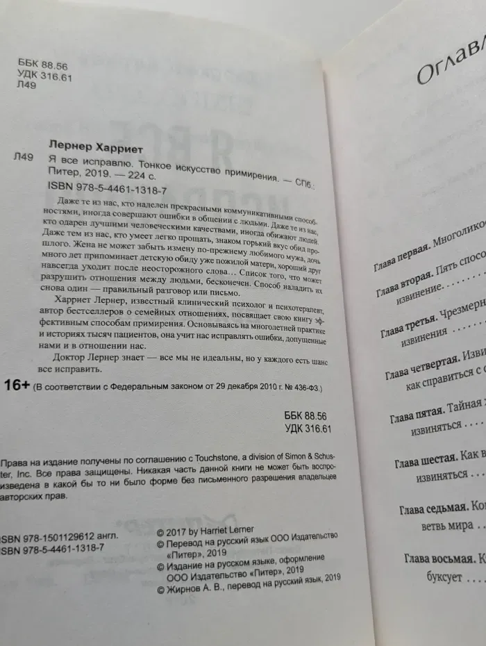 Я все исправлю. Тонкое искусство примирения