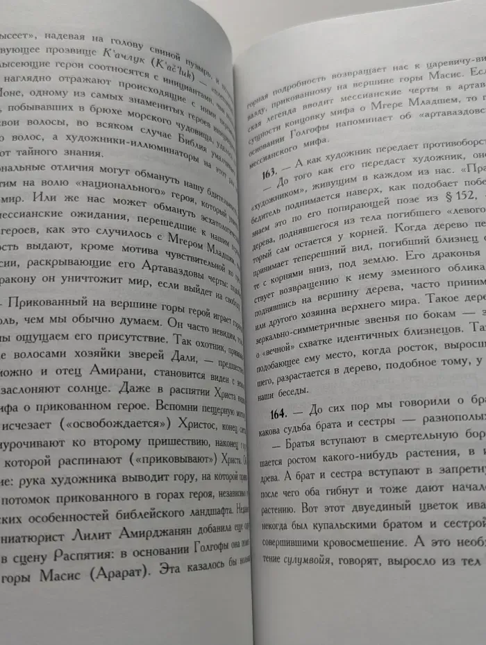 Series minor. Беседы у дерева