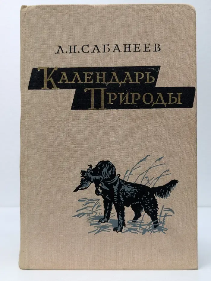 Календарь природы