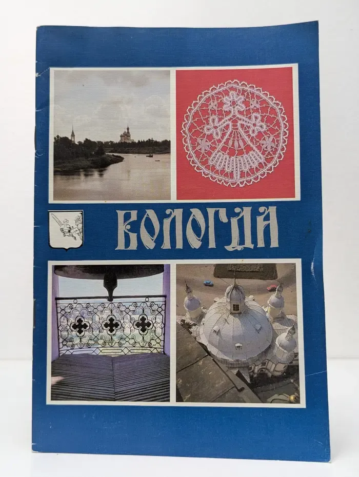Вологда