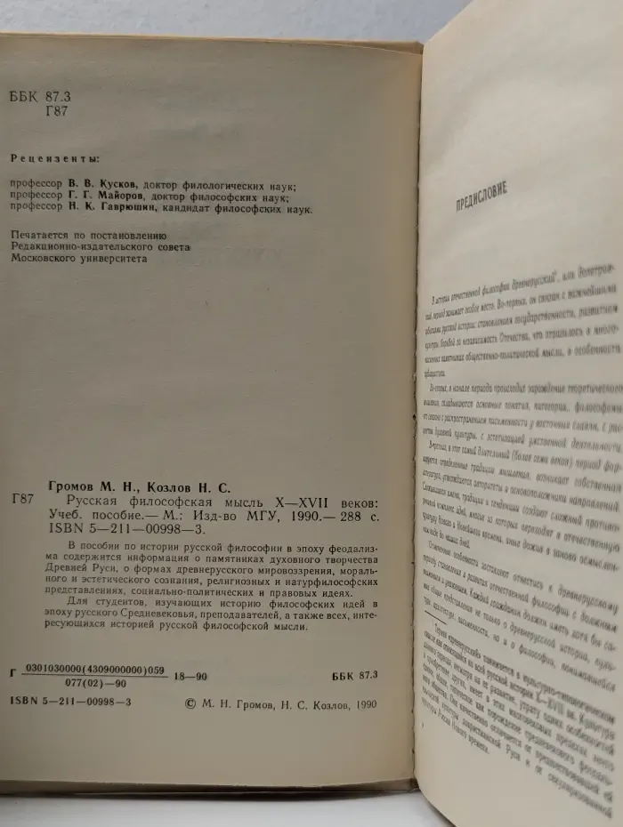 Русская философская мысль X-XVII век. Учебное пособие