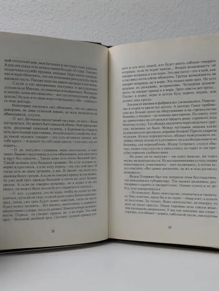 Личность и история. Святой доктор Федор Петрович