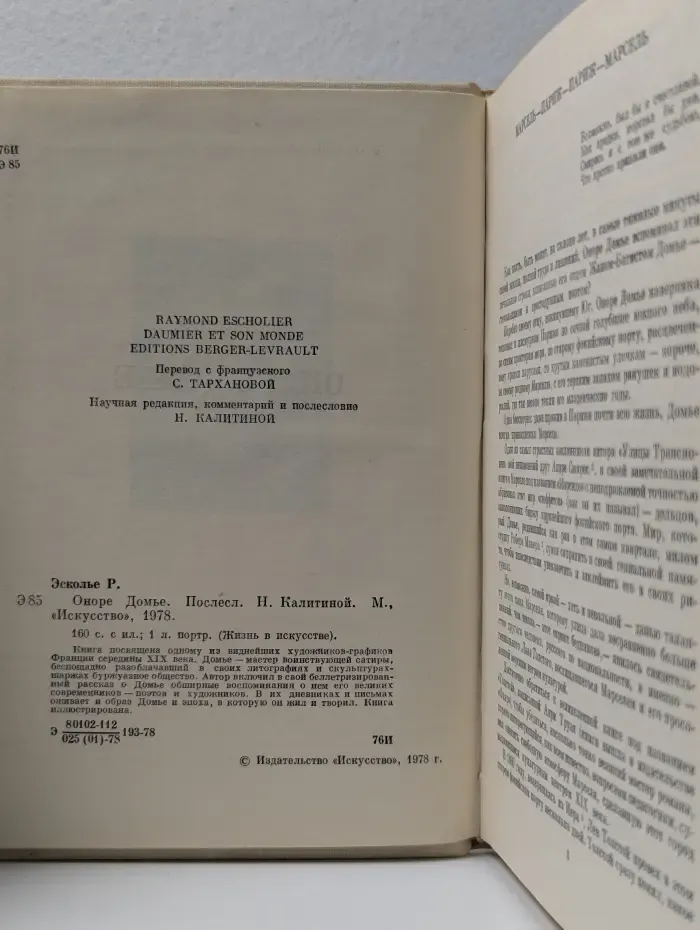 Жизнь в искусстве. Оноре Домье