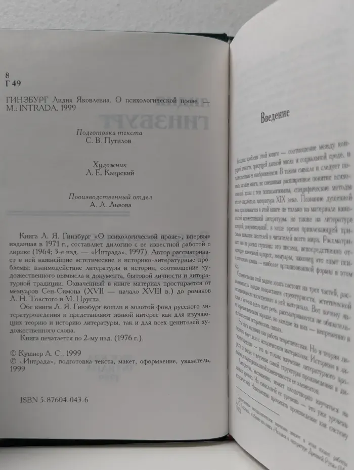 О психологической прозе