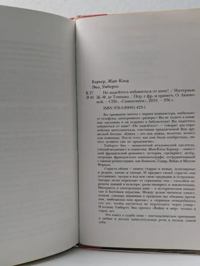 Не надейтесь избавиться от книг!