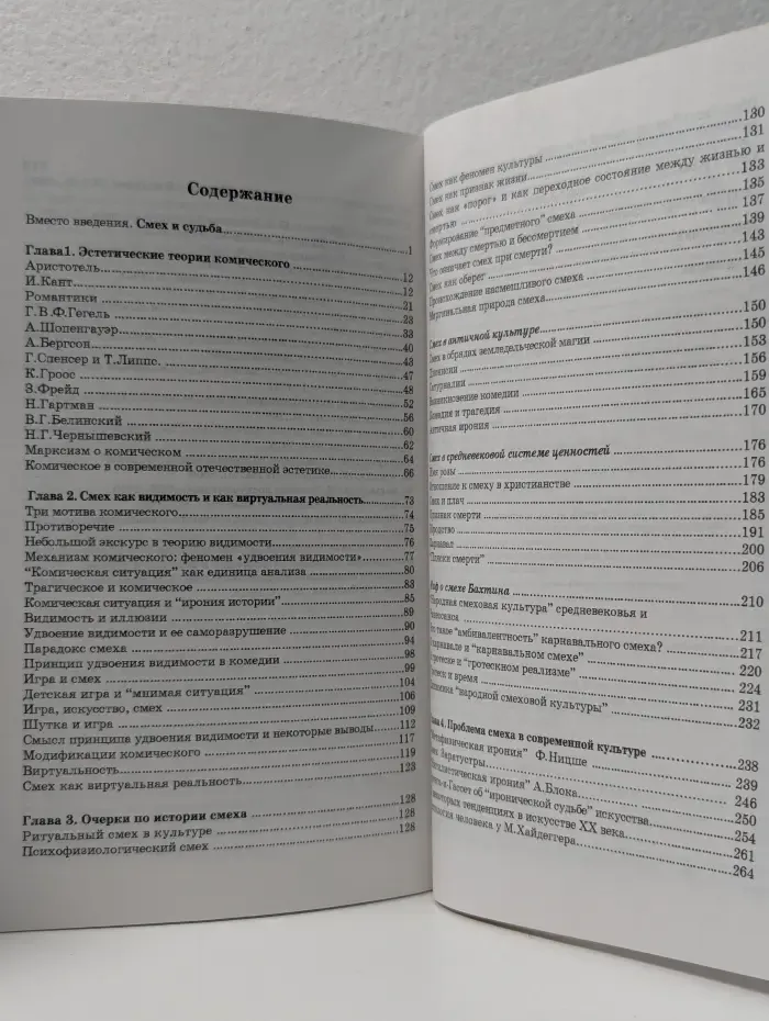 Эстетика смеха. Смех как виртуальная реальность