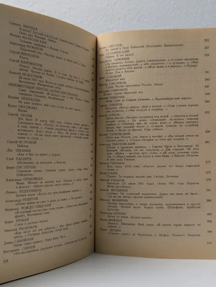 Лирика военных лет. 1941-1945