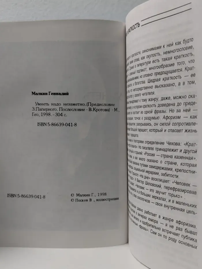 Умнеть надо незаметно